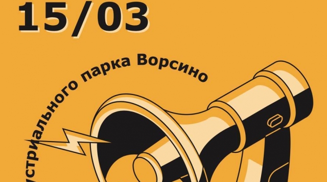 15 марта состоится выставка вакансий Индустриального парка «Ворсино»
