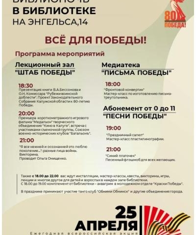 Двадцать пятого апреля в Обнинске состоится ежегодная акция «Библионочь».