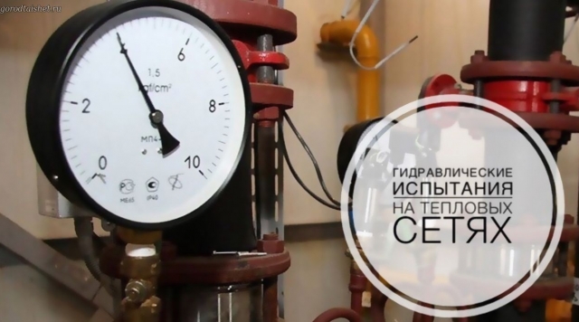 В Обнинске началась опрессовка тепловых сетей