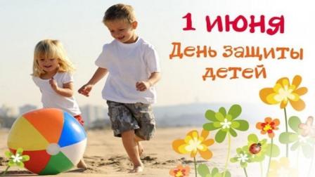 1 июня, в День защиты детей, городской Центр культуры и досуга проведет игровую программу 