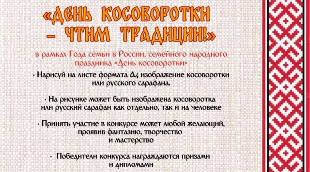 На площади у ГДК пройдет семейный Народный праздник «День косоворотки»