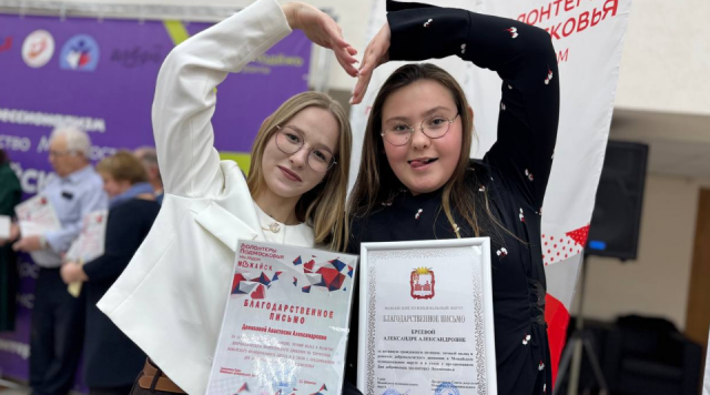 День Волонтера Подмосковья: героев добрых дел поздравили в Можайске