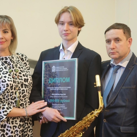 Музыкант из Орехово-Зуева стал победителем программы «Одаренные дети Подмосковья»