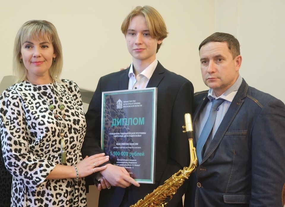 Музыкант из Орехово-Зуева стал победителем программы «Одаренные дети Подмосковья»