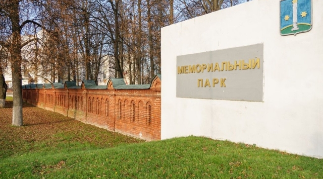 Мемориальный парк предлагают отремонтировать в Коломне