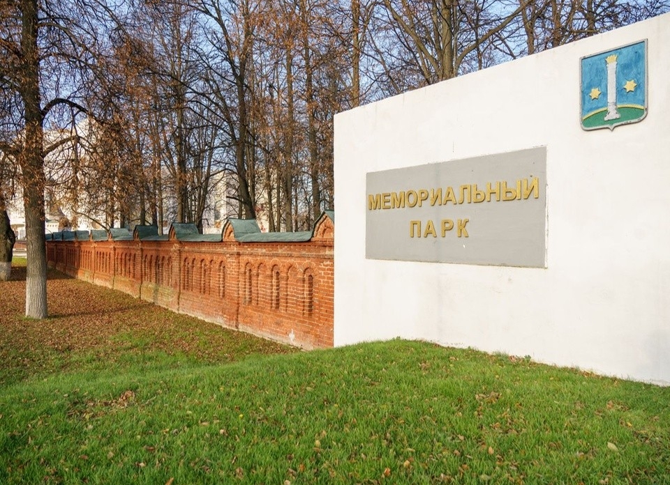 Мемориальный парк предлагают отремонтировать в Коломне
