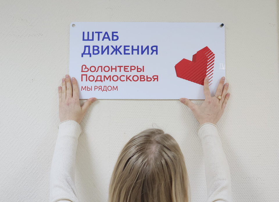 Волонтеры из Можайска поборются за звание лучших амбассадоров региона