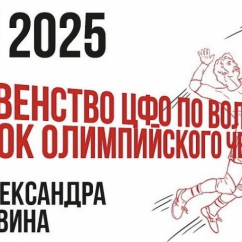 В Обнинск съедутся лучшие юниорские волейбольные команды центра России