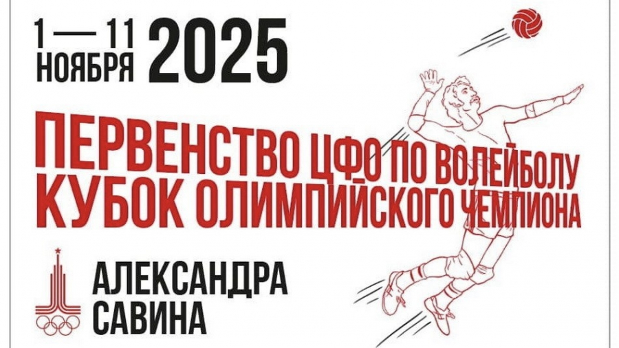 В Обнинск съедутся лучшие юниорские волейбольные команды центра России