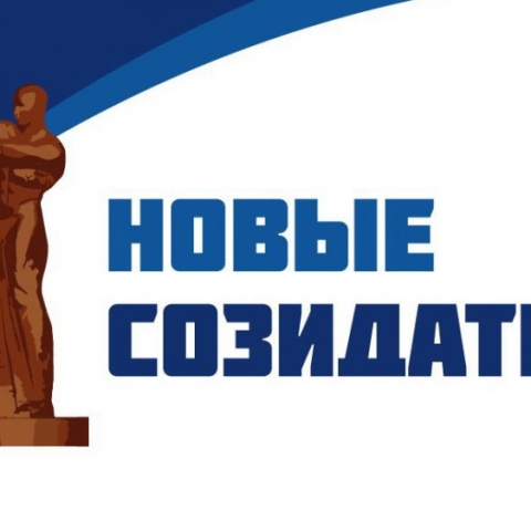 14 ноября в Обнинске состоится церемония вручения премии «Новые созидатели»