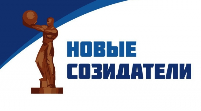 14 ноября в Обнинске состоится церемония вручения премии «Новые созидатели»