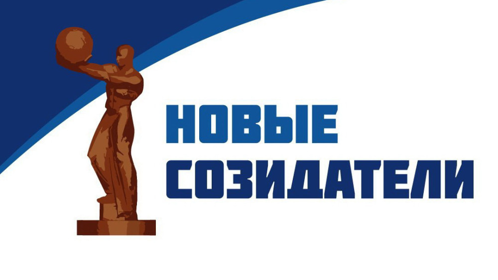 14 ноября в Обнинске состоится церемония вручения премии «Новые созидатели»
