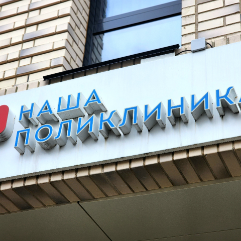 Как жителям Можайска прикрепиться к больнице