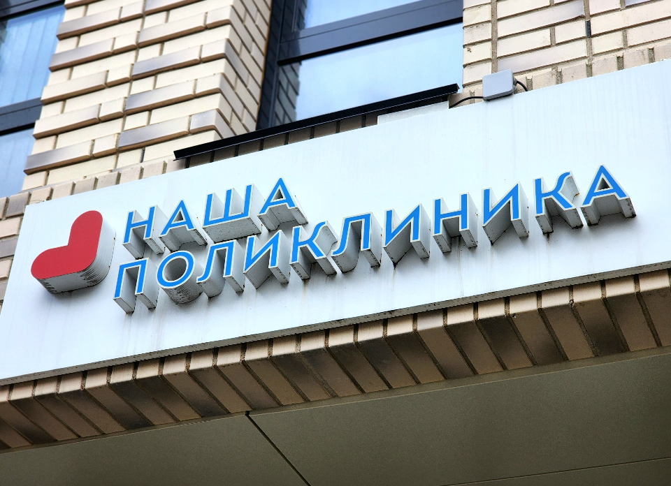 Как жителям Можайска прикрепиться к больнице