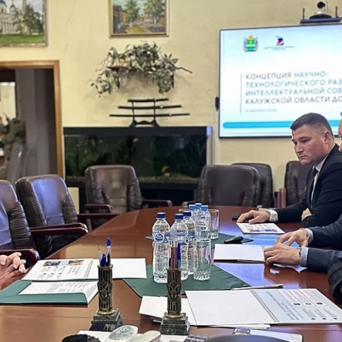 В Калужской области утвердили Концепцию научно-технологического развития до 2040 года