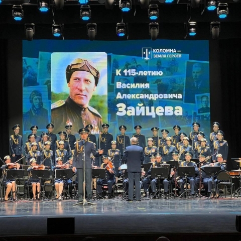 Имя дважды Героя Советского Союза Василия Зайцева вспоминают в Коломне