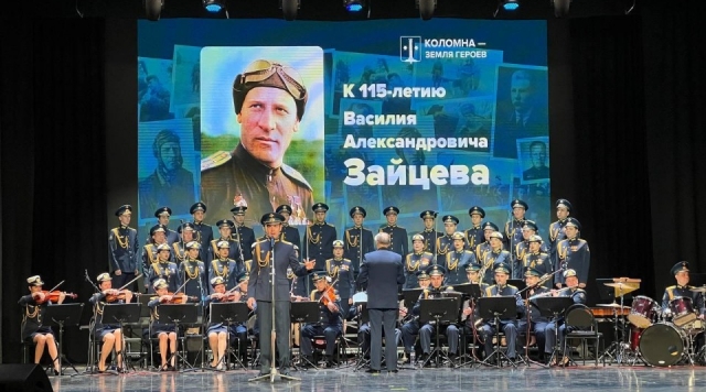 Имя дважды Героя Советского Союза Василия Зайцева вспоминают в Коломне