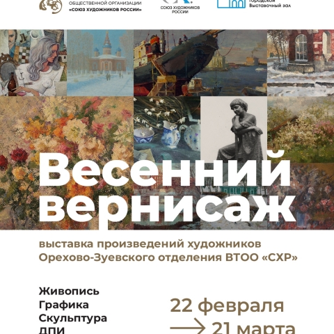 Работы членов Союза художников России представили в Орехово-Зуеве