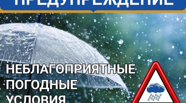 Информационное сообщение о неблагоприятных метеорологических явлениях на 24.04.2026 года.