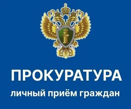Заместитель прокурора Владимирской области проведет личный прием граждан в Киржаче