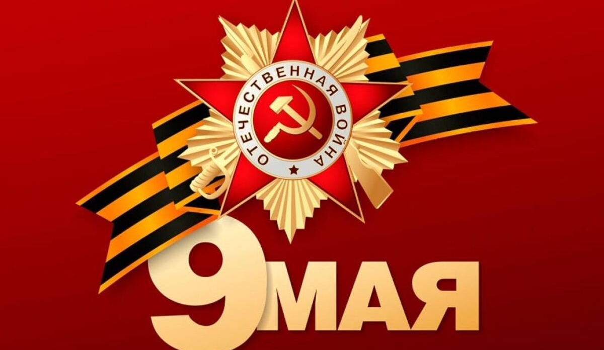 Как земля ратной славы встретит День Великой Победы