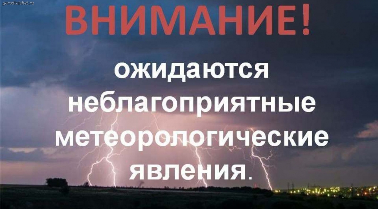 Информационное сообщение о неблагоприятных метеорологических явлениях на 25.05.2026 года.