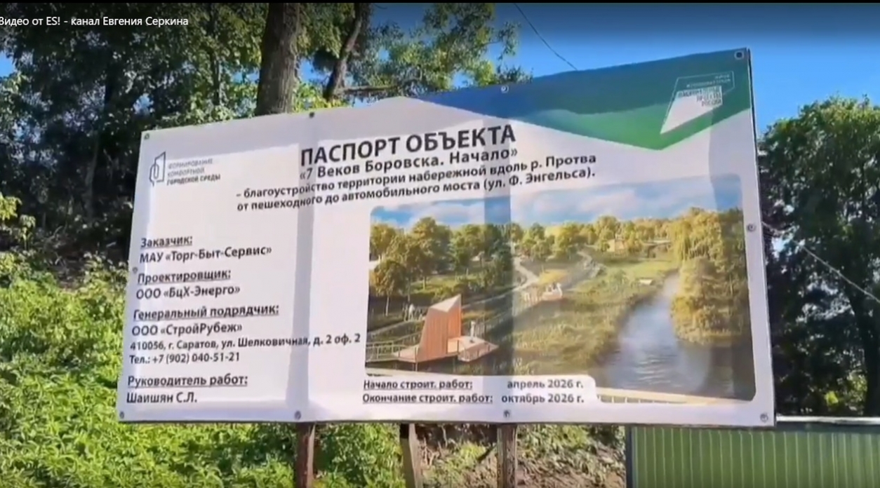 В Боровске на берегу Протвы кипит работа по созданию новой набережной