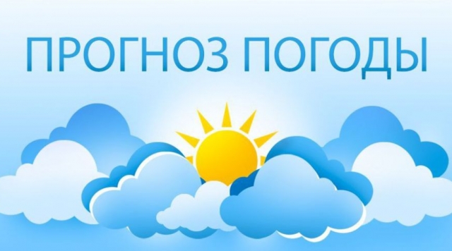 Прогноз погоды на 02.06.2025 года