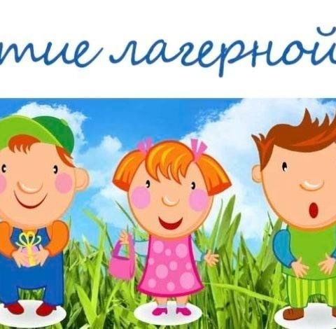 В лагере «Ракета» началась первая летняя смена
