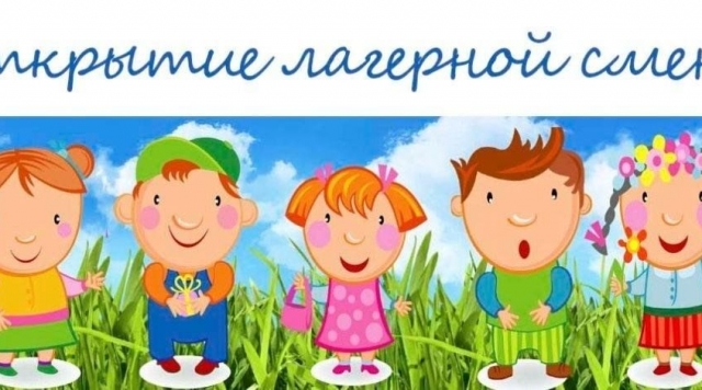 В лагере «Ракета» началась первая летняя смена