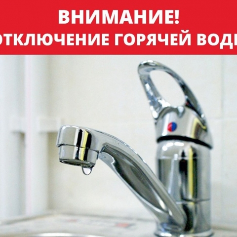 Горячую воду вернут в 12 многоэтажек по завершении технических работ