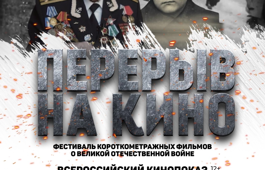 В Егорьевске 23 июня пройдет военно-исторический фестиваль «Перерыв на кино»