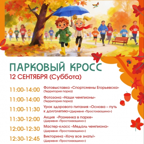 Спортивный праздник для всей семьи пройдет в парке «200 лет Егорьевску»