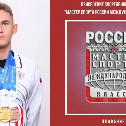 Обнинский пловец Григорий Вековищев — мастер спорта международного класса